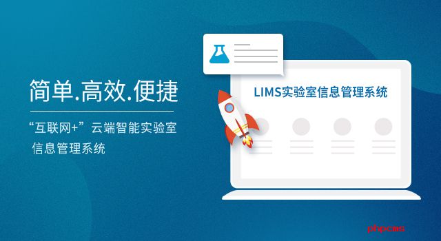  為什么要上LIMS？LIMS應(yīng)具備的基本特點看這里