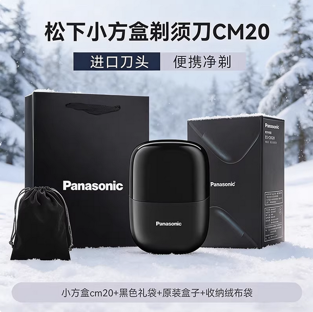 松下小方盒电动剃须刀